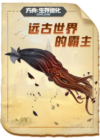 方舟生存进化 孤岛篇