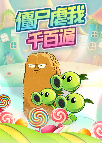 猩猩队长植物大战僵尸挑战埃及