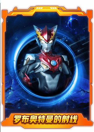 奥特曼光线警备队